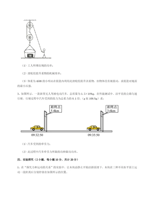 强化训练重庆市彭水一中物理八年级下册期末考试难点解析试题（含解析）.docx