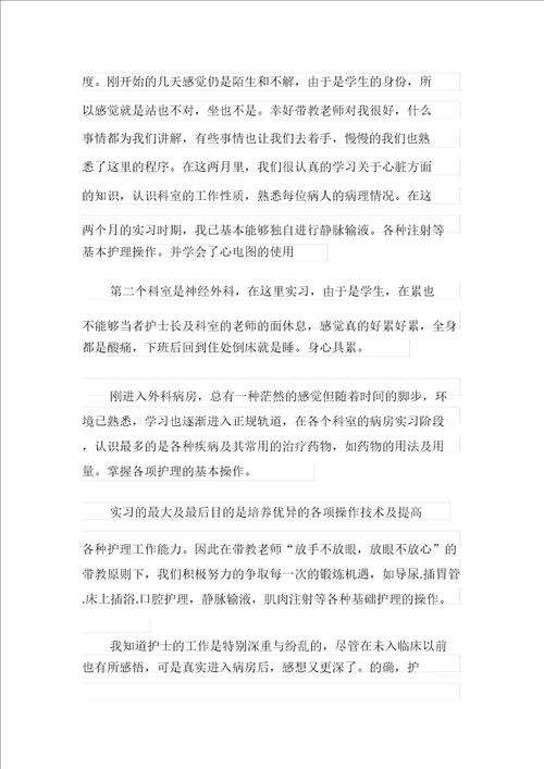 2022年毕业实习心得体会模板汇总9篇