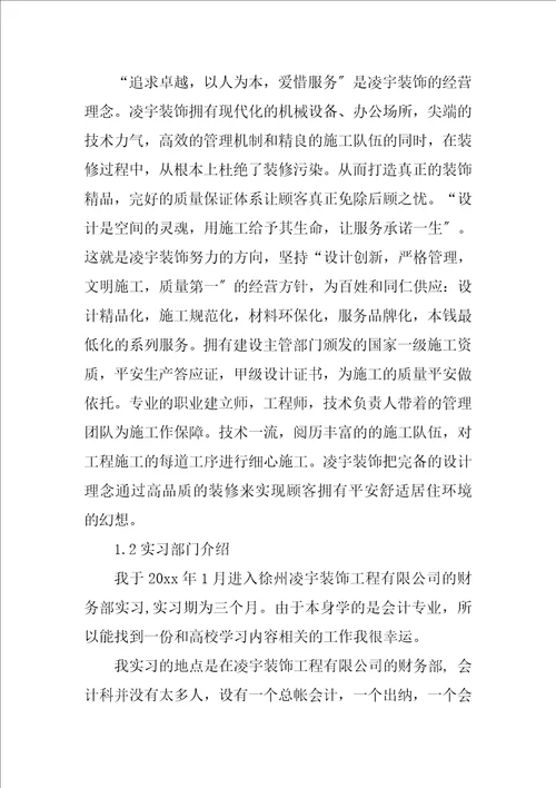 2023年件技术服务公司财务实习报告