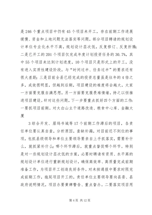 区委书记戴晓明在全区重大重点项目建设推进工作会上的讲话 (2).docx