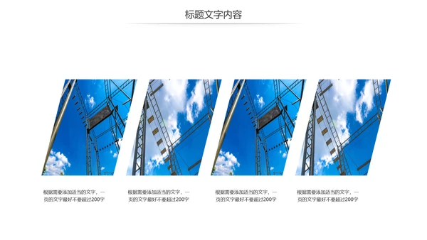 简约国家电网电力公司工作总结汇报PPT模板