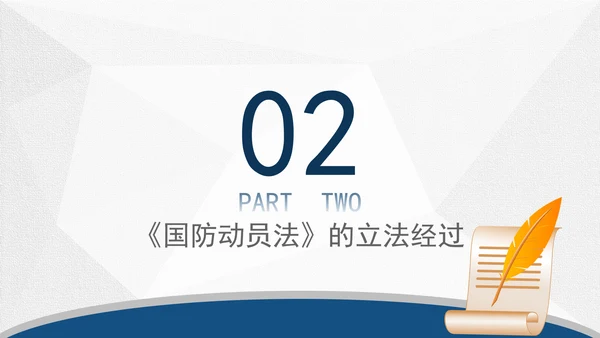 2024年中华人民共和国国防动员法全文解读学习PPT