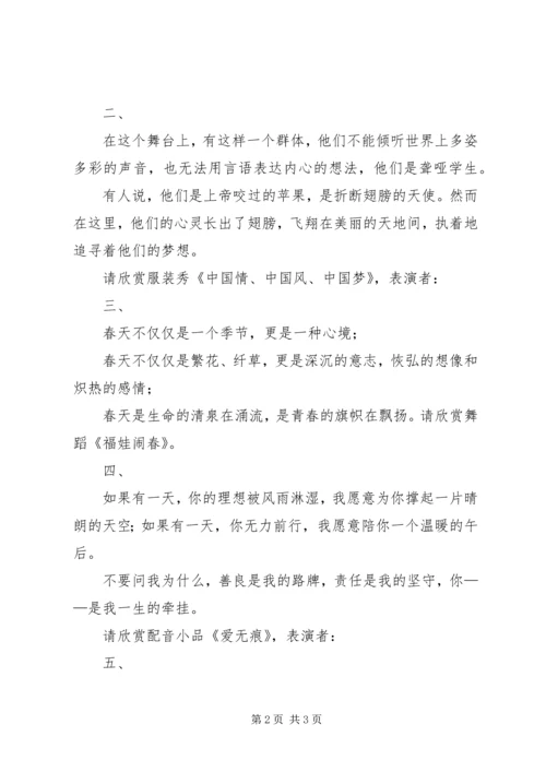 助残日座谈会主持词.docx