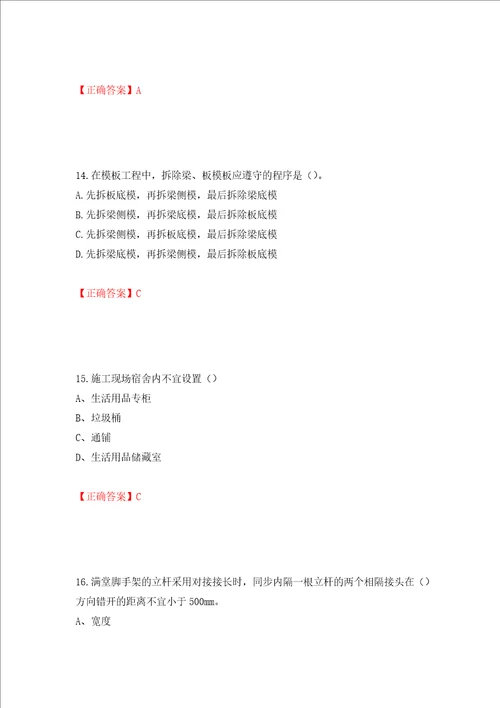 2022江苏省建筑施工企业安全员C2土建类考试题库押题卷及答案94