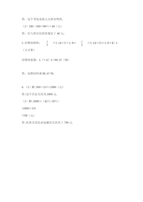 沪教版小学数学六年级下册期末检测试题及答案（考点梳理）.docx
