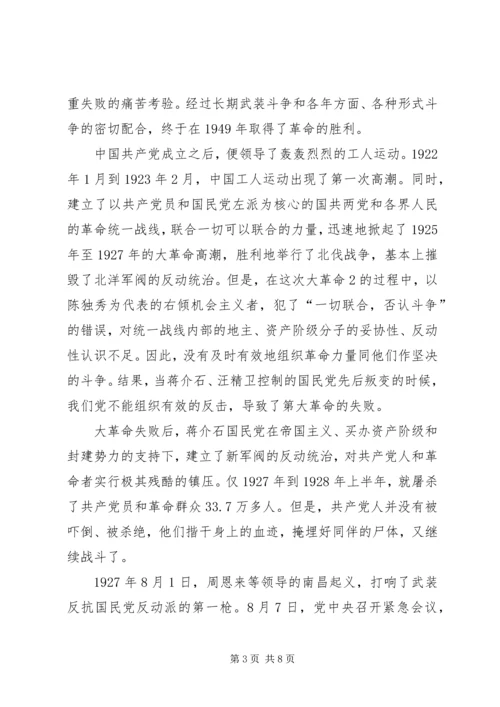 建党90周年党史学习教育活动个人心得体会[样例5] (4).docx