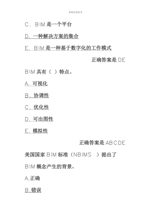 二级建造师继续教育题库.docx