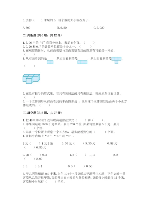 人教版数学四年级下册期中测试卷（黄金题型）word版.docx