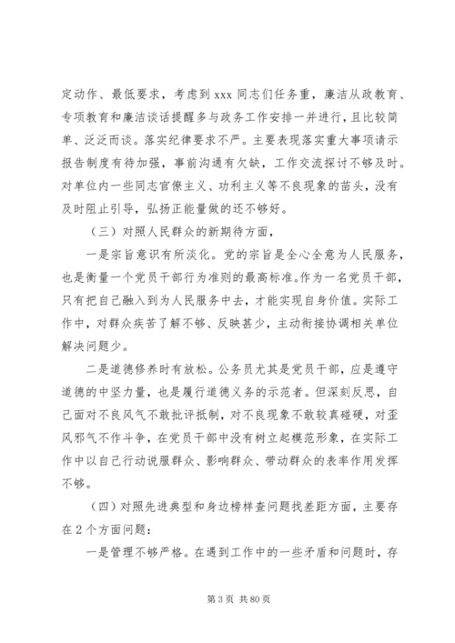 围绕“四个对照”、“四个找一找”在专题民主生活会上的发言 (2).docx