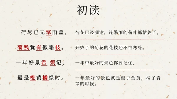 部编版三年级上册第四课古诗三首增刘景文PPT模板