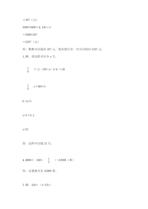 小学六年级下册数学期末卷精品（必刷）.docx