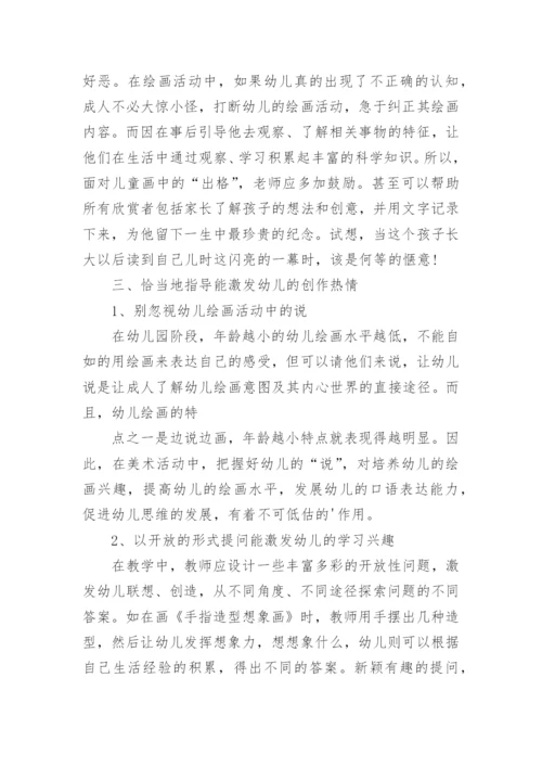 美术老师教学心得体会.docx