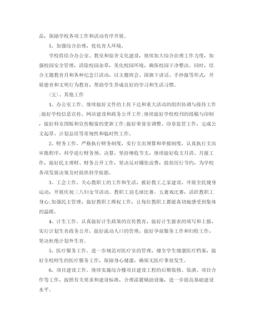 精编之特殊教育学校工作计划范文.docx