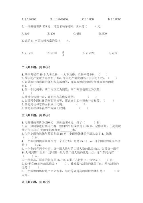 北京版数学小升初模拟试卷【典型题】.docx