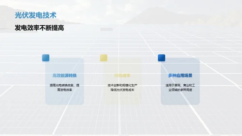 太阳能：未来能源引领者