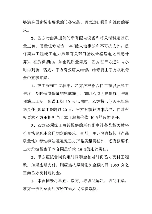 配电工程施工合同范本