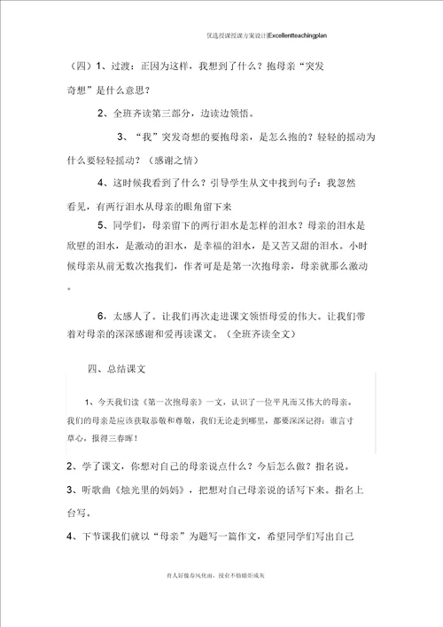 第一次抱母亲教案新部编本