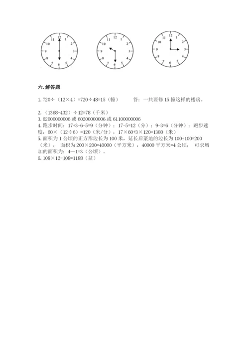 人教版四年级上册数学期末测试卷及完整答案一套.docx