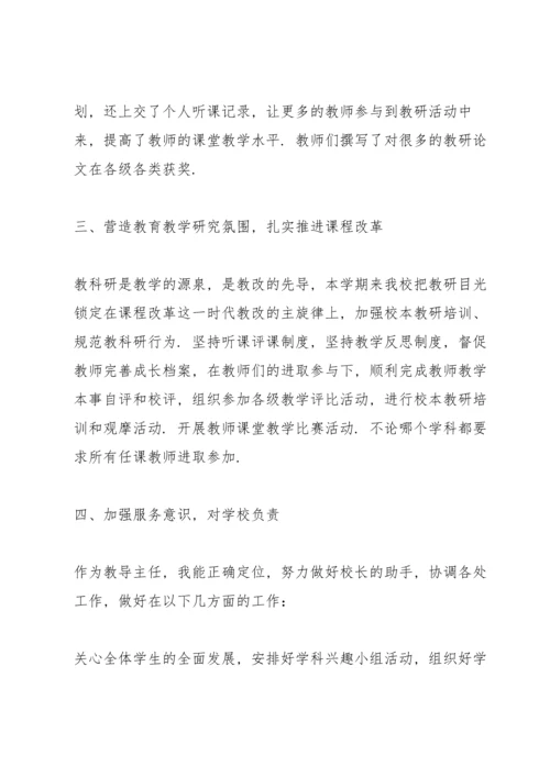 英语教师教导主任述职报告.docx