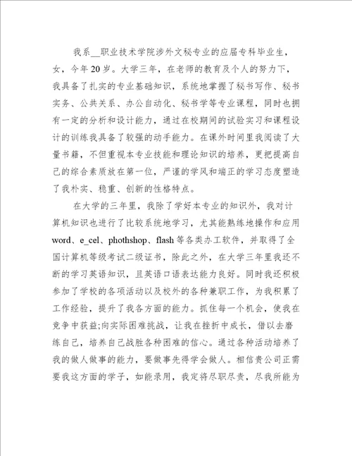 2021办公室文员个人求职信样本5篇