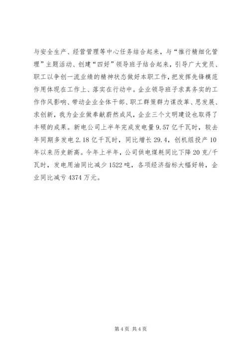 新电公司党委中心组理论学习半年度小结 (3).docx