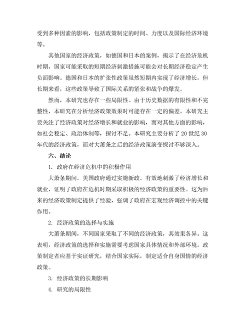 大萧条对20世纪经济政策的影响