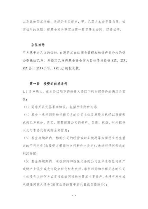 (完整版)免责协议(私募基金通道业务合作协议).docx