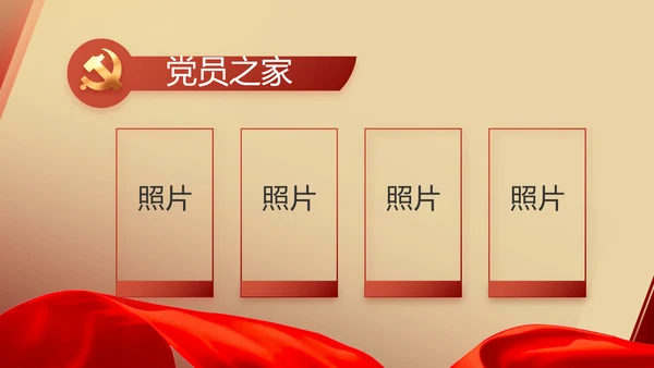 红色党建党支部述职报告动态PPT党课