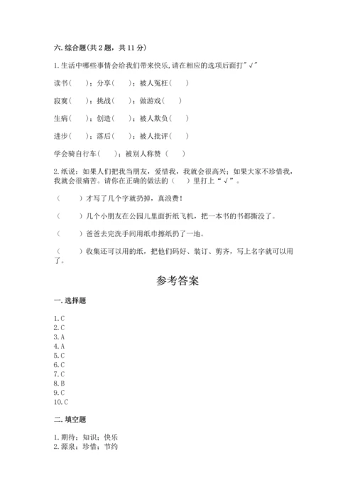 部编版二年级下册道德与法治 期末测试卷及答案（名校卷）.docx