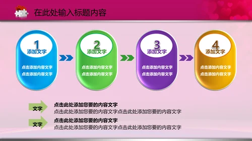 相约七夕情人节粉色鹊桥会动态PPT模板