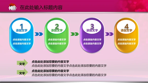 相约七夕情人节粉色鹊桥会动态PPT模板