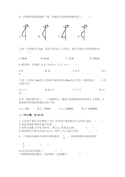 北京版数学小升初模拟试卷附参考答案（满分必刷）.docx