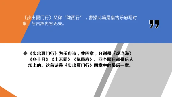 八年级上册第三单元课外古诗词诵读 龟虽寿 课件(共25张PPT)