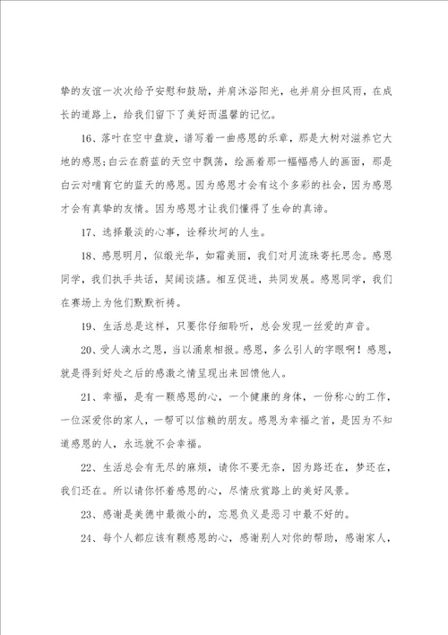 家长写给老师感恩寄语