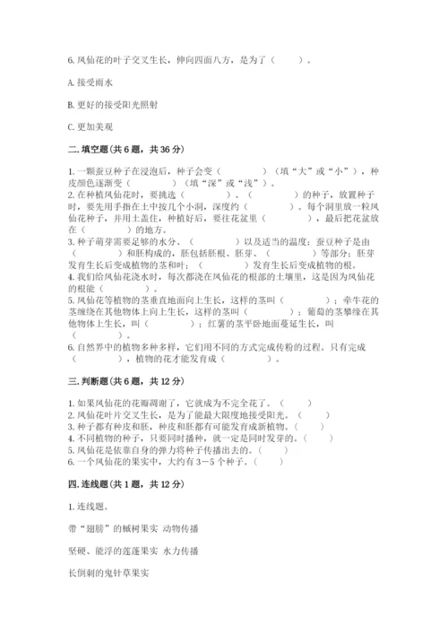 科学四年级下册第一单元植物的生长变化测试卷及完整答案（历年真题）.docx