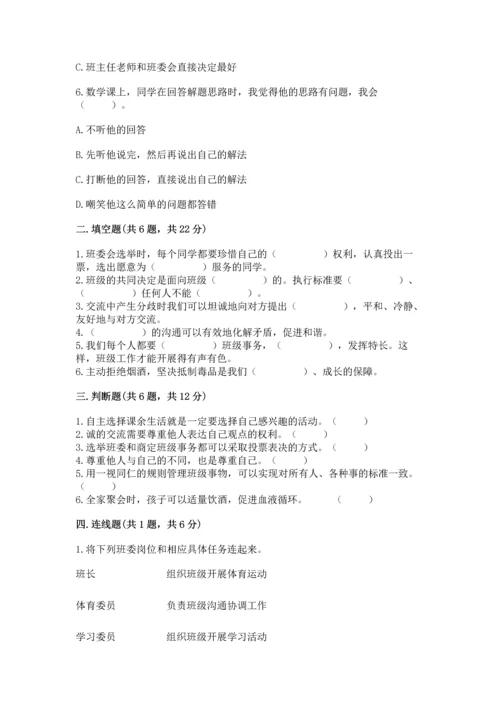 部编版五年级上册道德与法治期中测试卷（全国通用）word版.docx