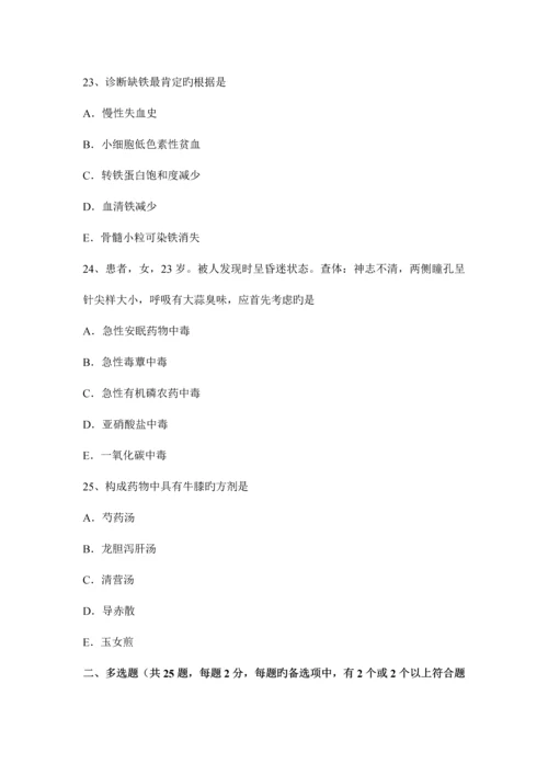 2023年下半年上海中西医助理医师眩晕的针灸疗法模拟试题.docx