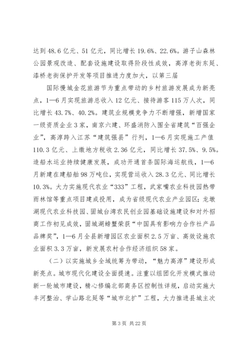 在县委十届十四次全体(扩大)会议上的报告(定稿).docx