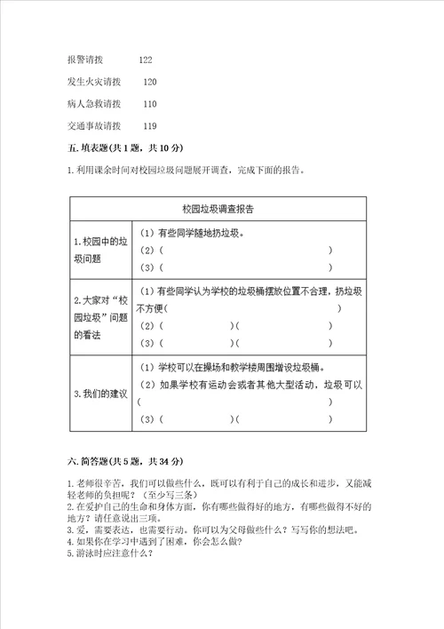 部编版三年级上册道德与法治期末测试卷精品夺冠系列