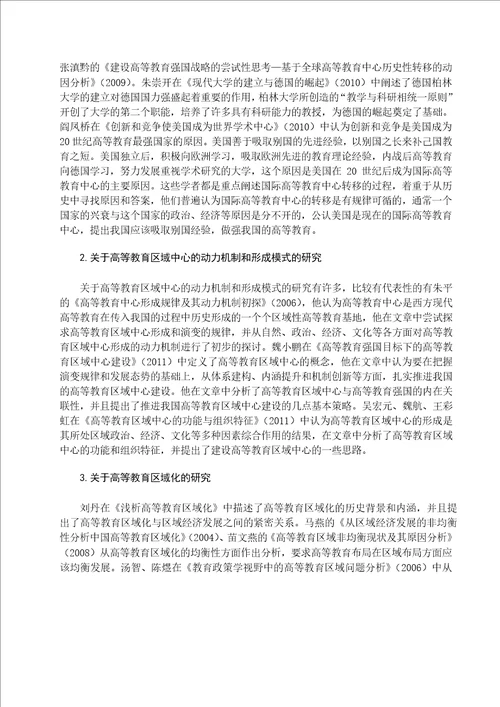 高等教育区域中心发展规律分析及其对辽宁的启示