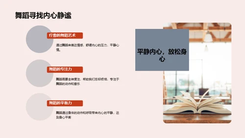 舞蹈的力量