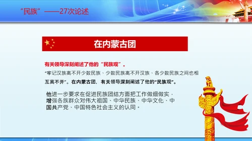 聚焦全国两会到团组高频词PPT模板