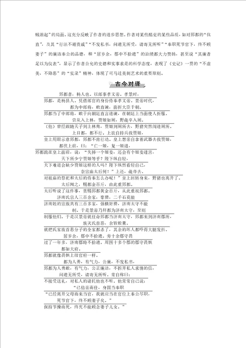 20192020学年高中语文第一单元以国家利益为先自读文本郅都学案鲁人版选修史记选读