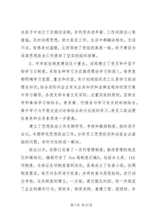 农村思想政治工作先进事迹材料 (3).docx