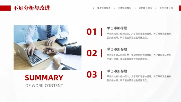 红色大气商务工作总结工作计划PPT