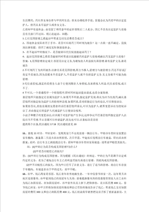 无因管理之债案例