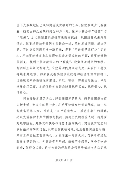 决战决胜脱贫攻坚座谈会讲话学习感悟5篇.docx