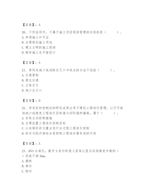 施工员之市政施工基础知识题库附参考答案（夺分金卷）.docx