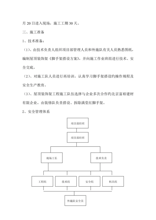 屋顶钢架施工方案.docx