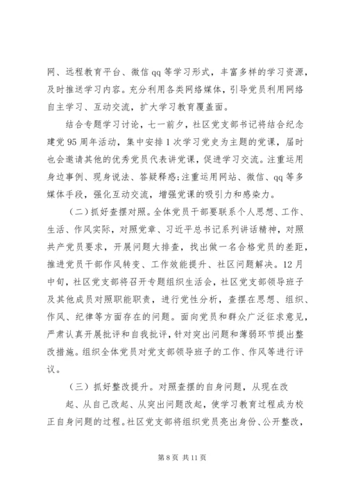 社区两学一做学习教育工作计划.docx